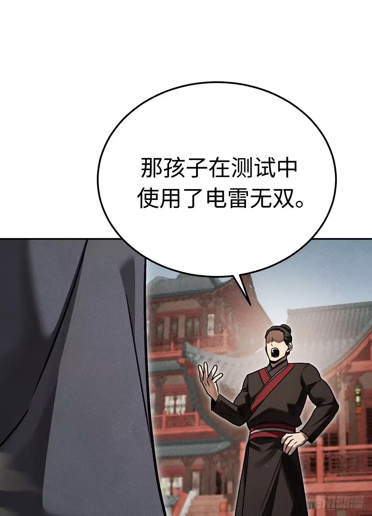 神魔大帝 第29话 第72页