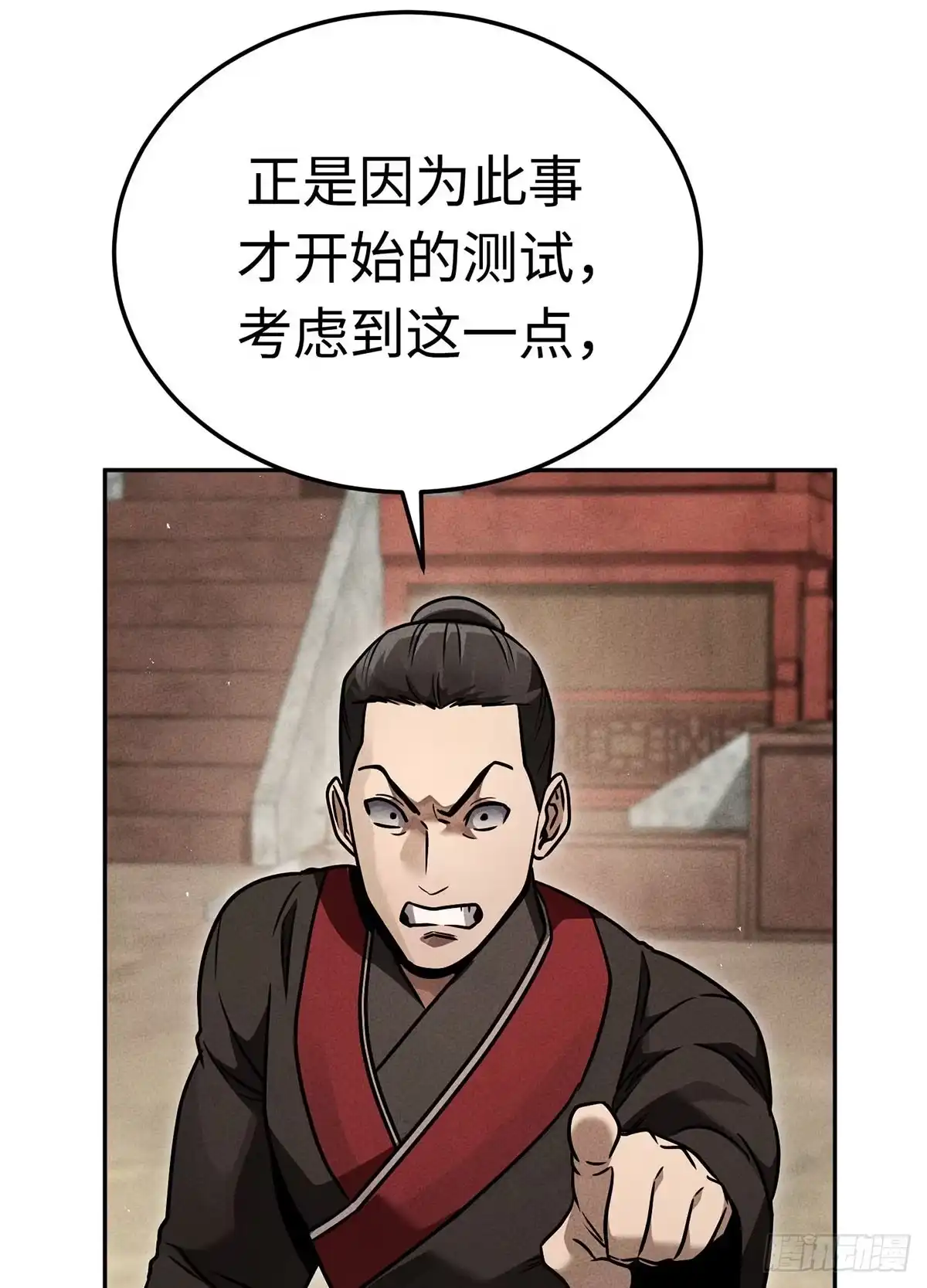 神魔大帝 第29话 第74页