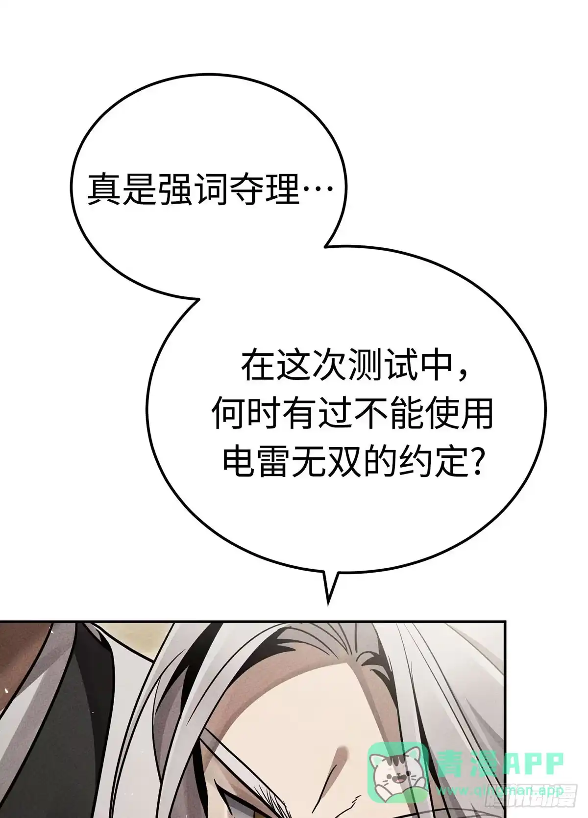 神魔大帝 第29话 第76页