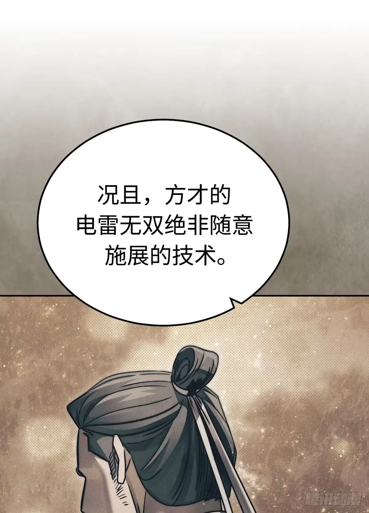 神魔大帝 第29话 第78页