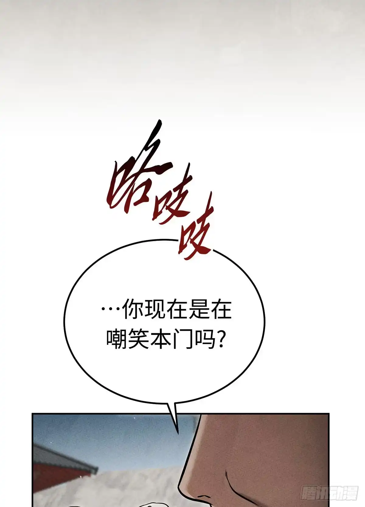 神魔大帝 第29话 第80页