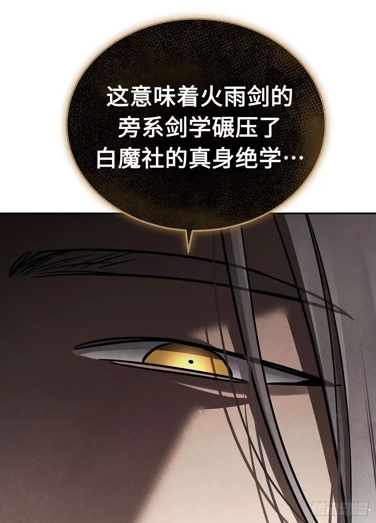 神魔大帝 第29话 第85页