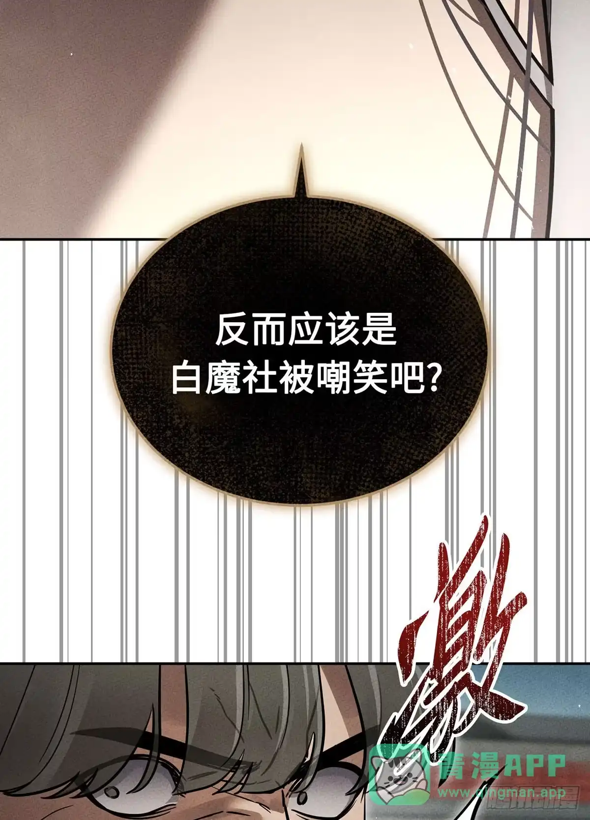 神魔大帝 第29话 第86页