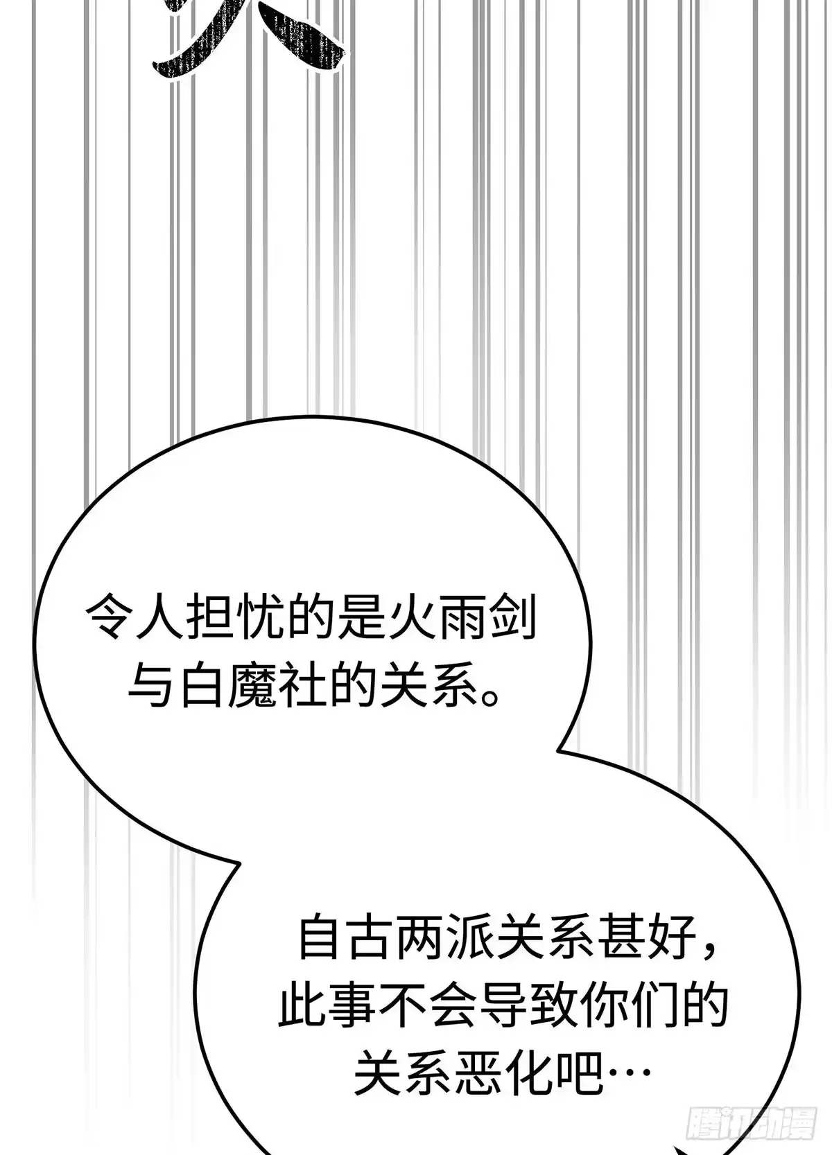 神魔大帝 第29话 第88页