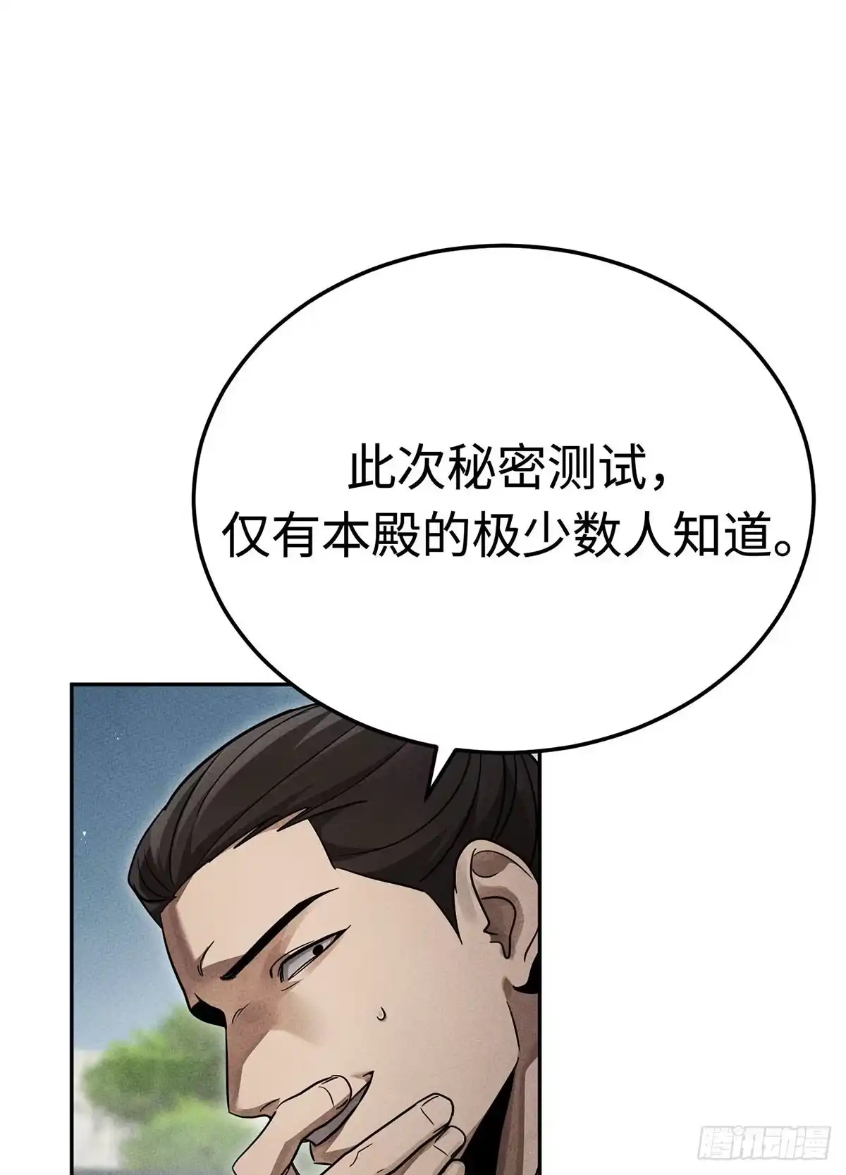 神魔大帝 第29话 第90页