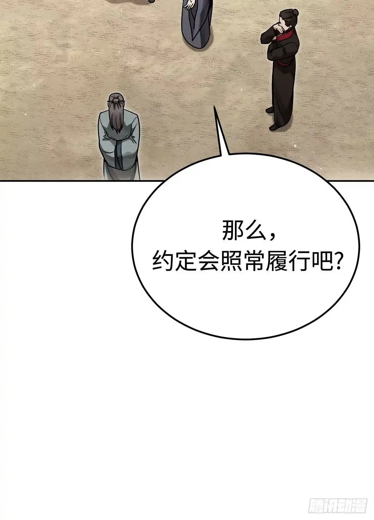 神魔大帝 第29话 第93页