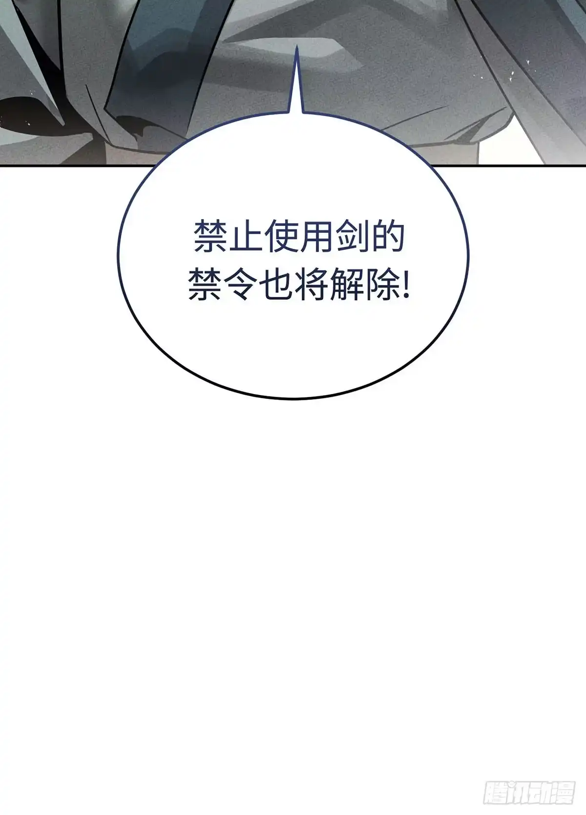 神魔大帝 第29话 第97页
