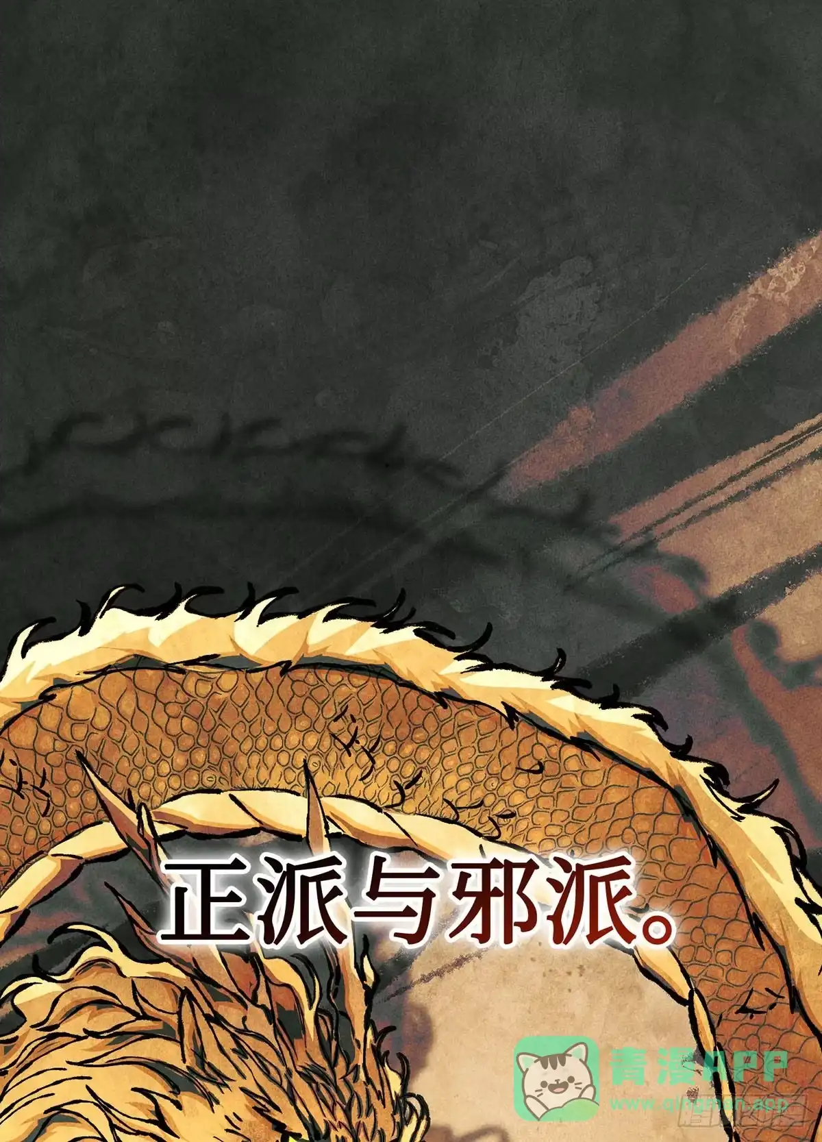 神魔大帝 第2话 第1页