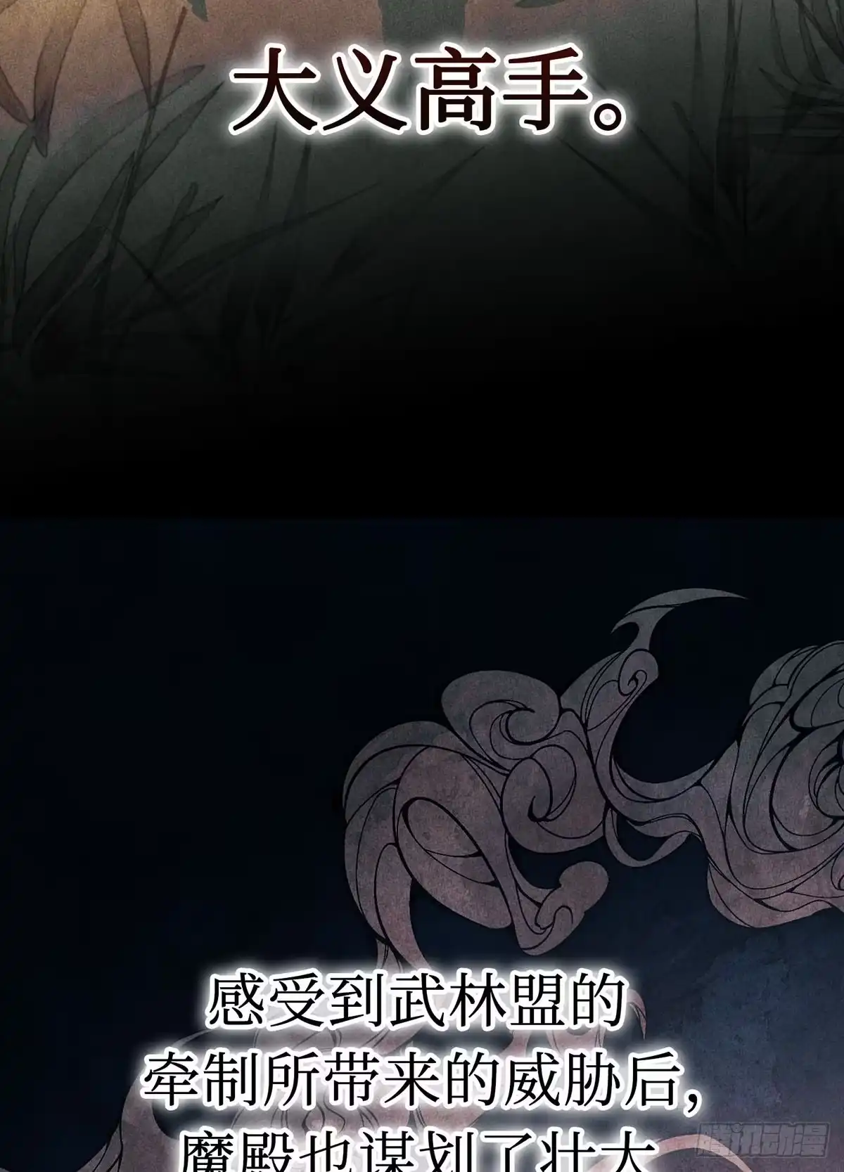 神魔大帝 第2话 第10页