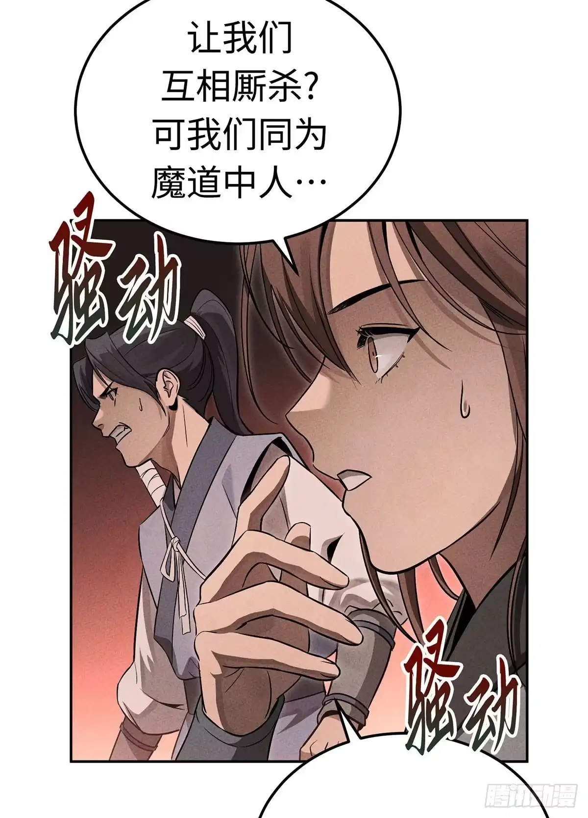 神魔大帝 第2话 第104页