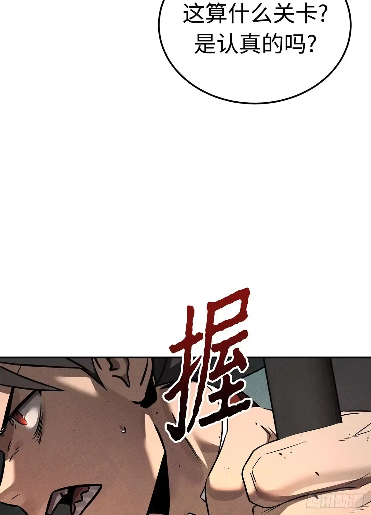 神魔大帝 第2话 第105页