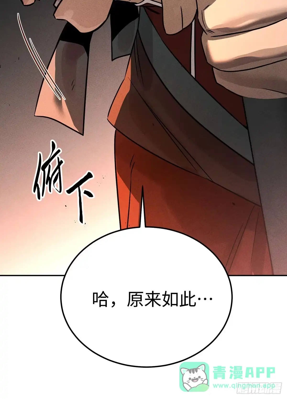 神魔大帝 第2话 第106页
