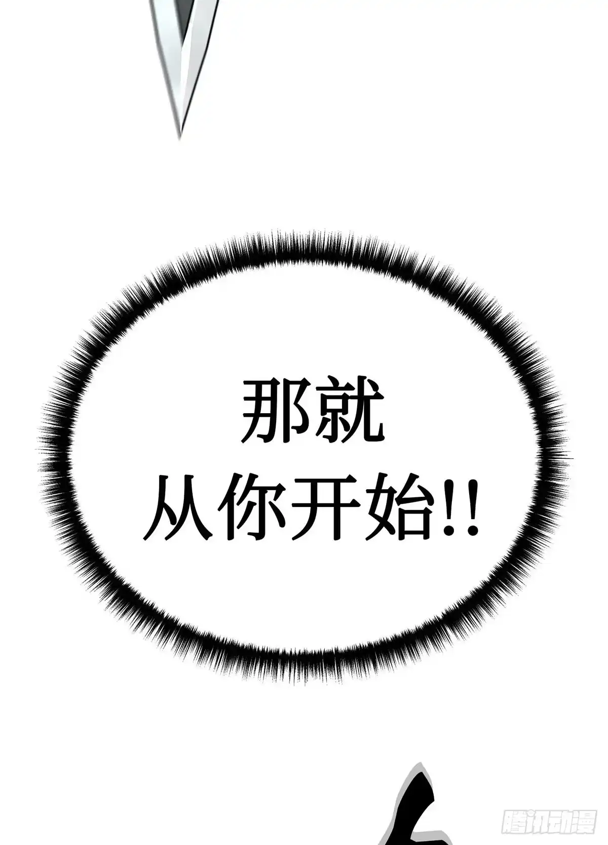 神魔大帝 第2话 第114页