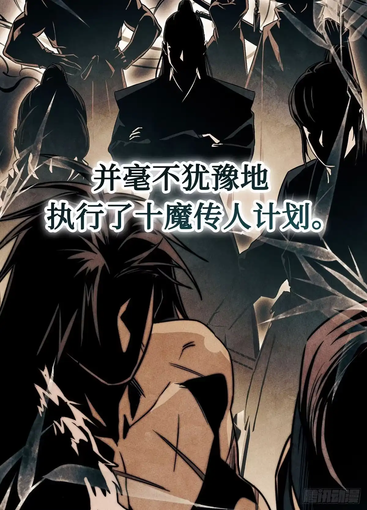 神魔大帝 第2话 第13页