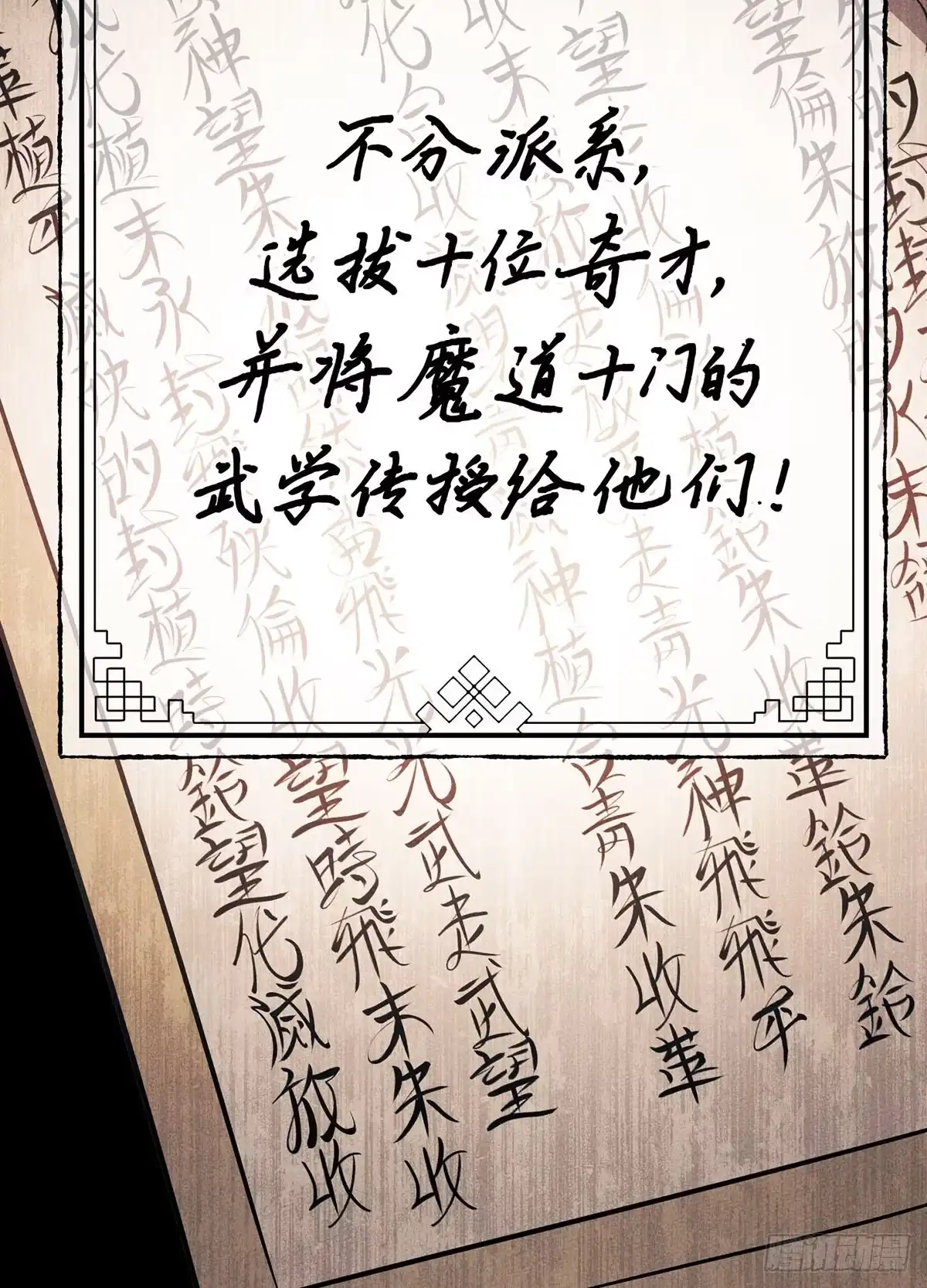 神魔大帝 第2话 第15页