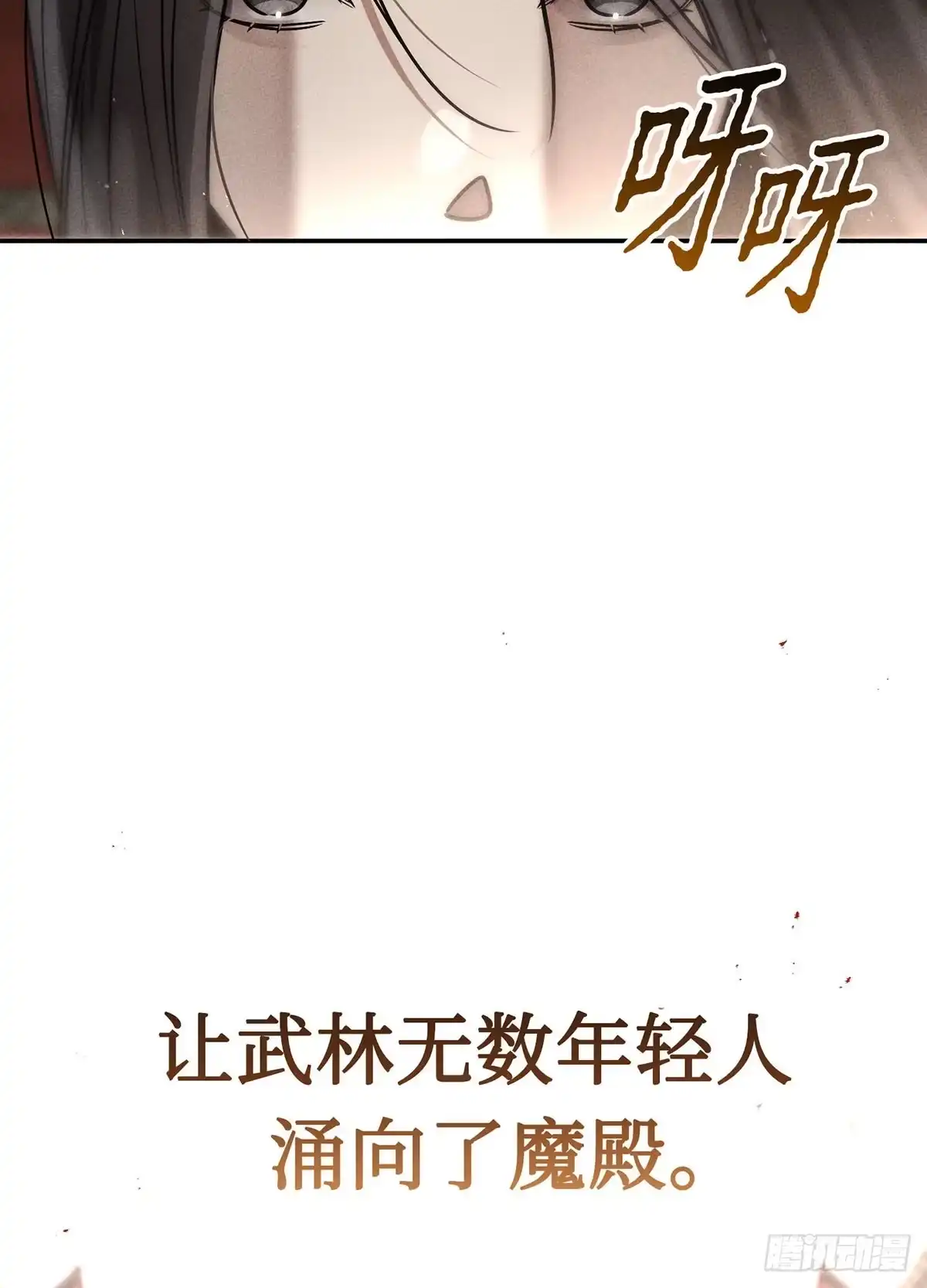 神魔大帝 第2话 第17页