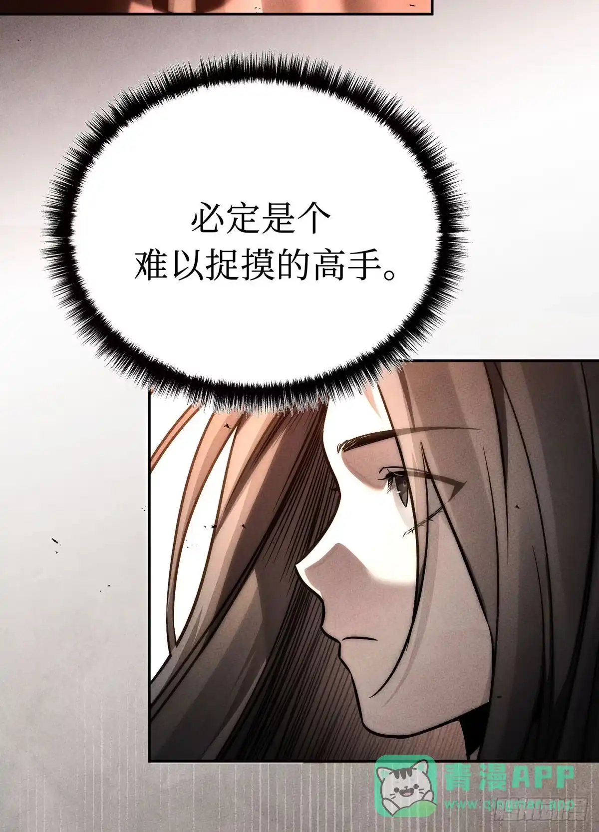 神魔大帝 第2话 第31页