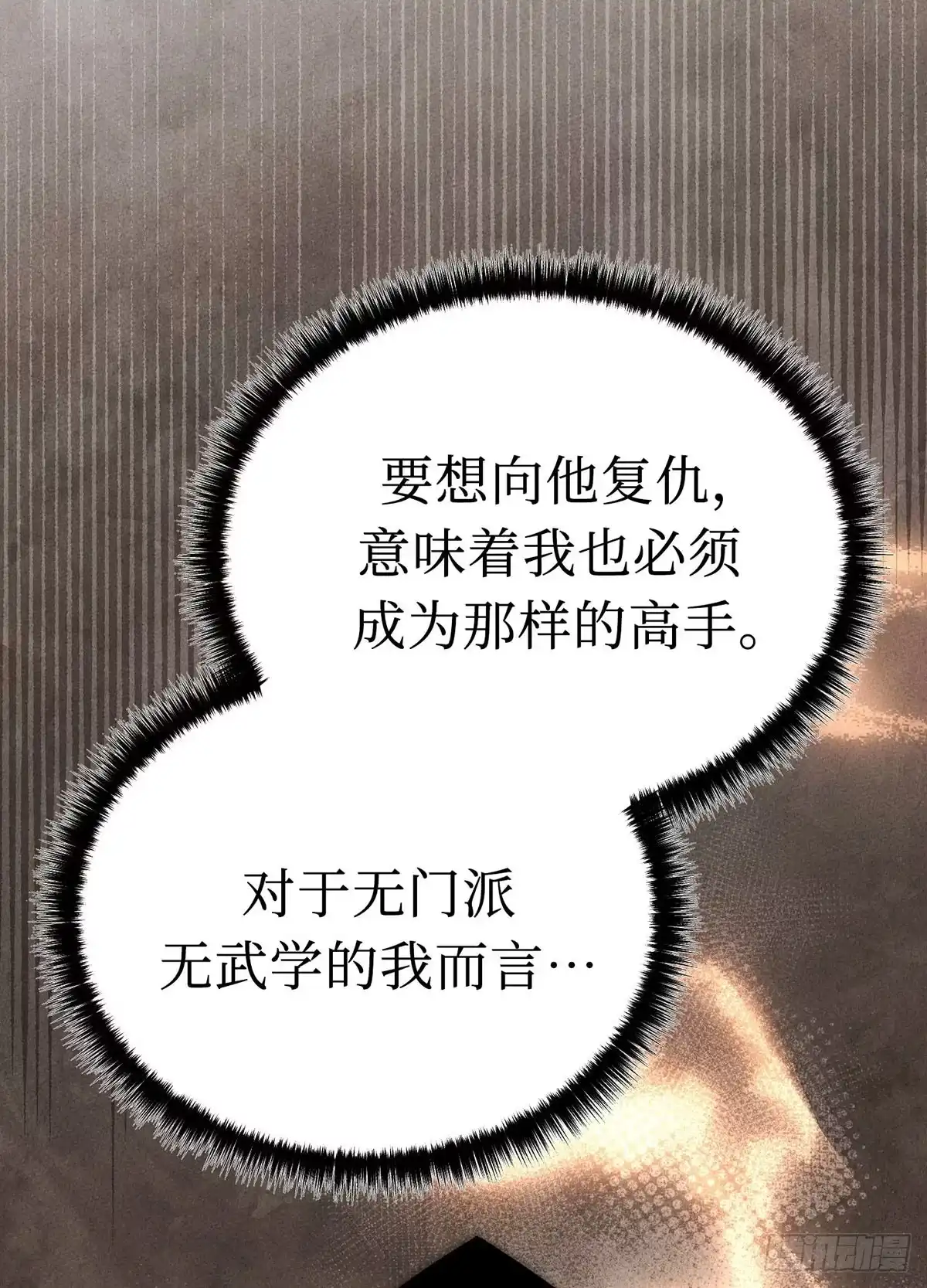 神魔大帝 第2话 第32页