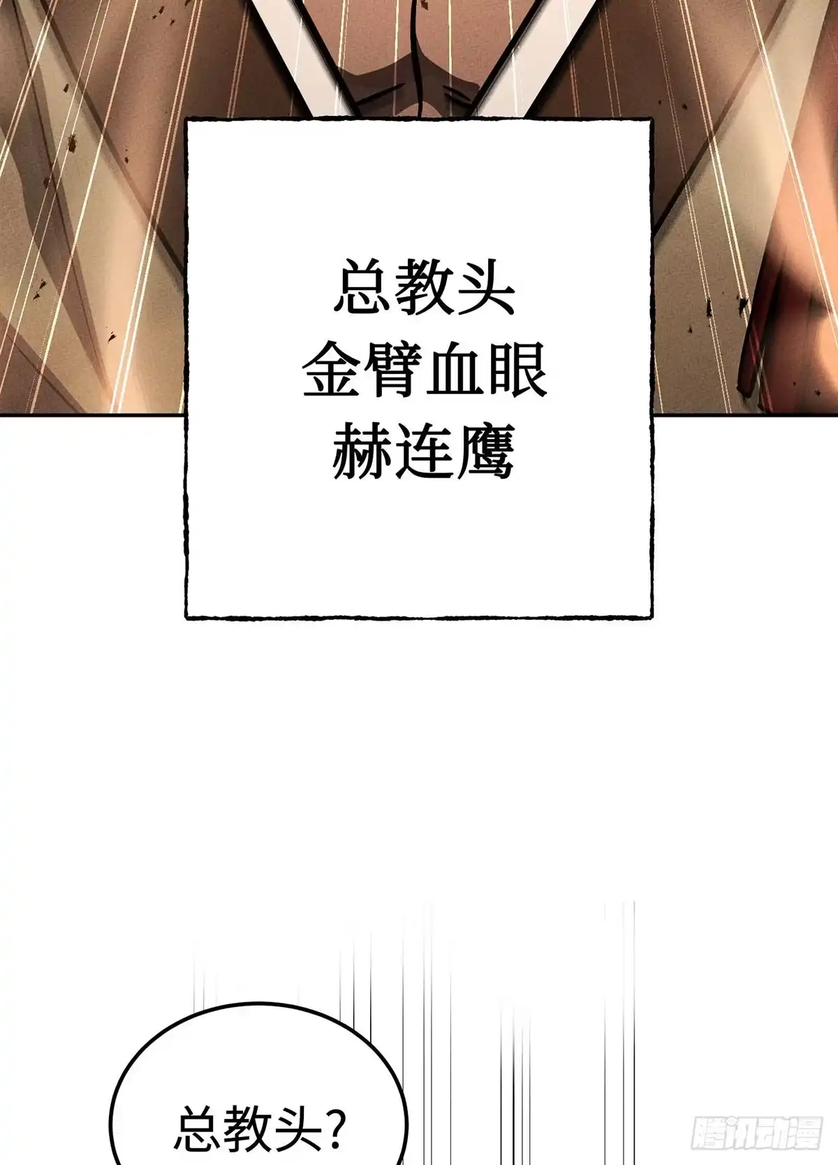 神魔大帝 第2话 第45页