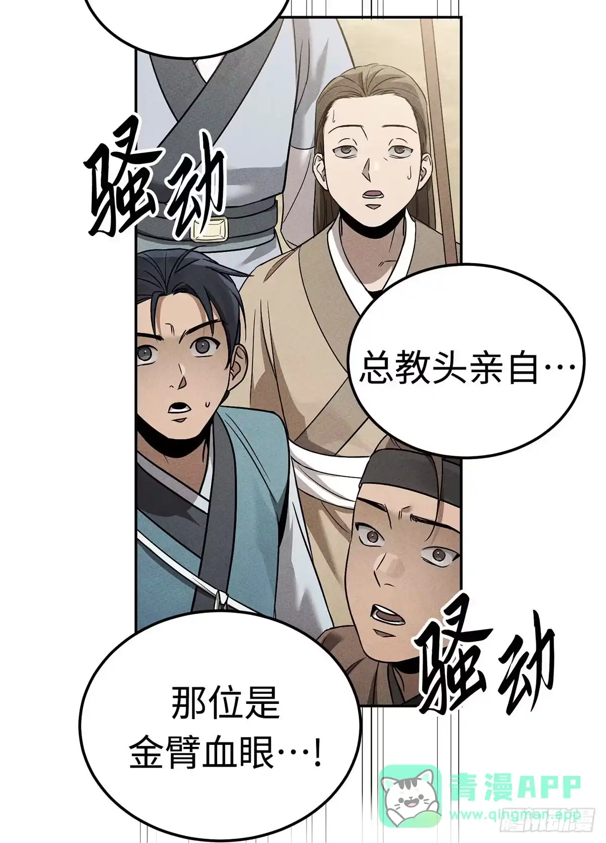 神魔大帝 第2话 第46页