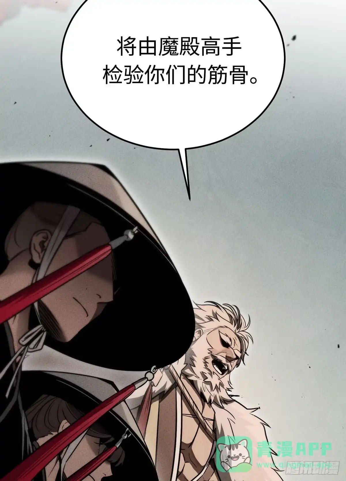 神魔大帝 第2话 第51页