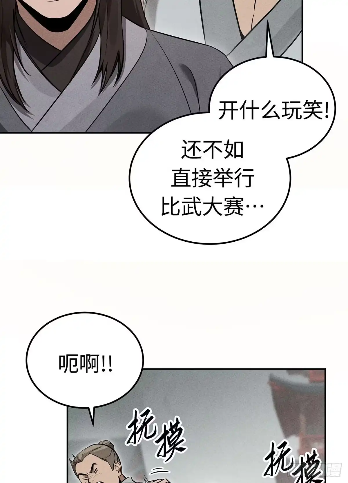 神魔大帝 第2话 第55页
