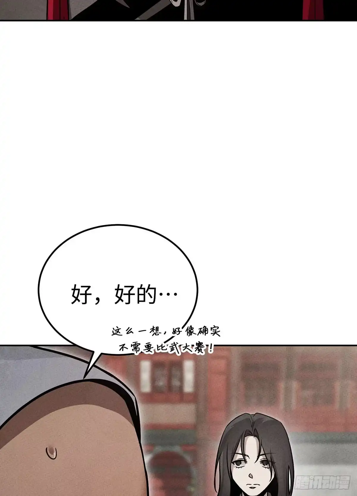 神魔大帝 第2话 第58页