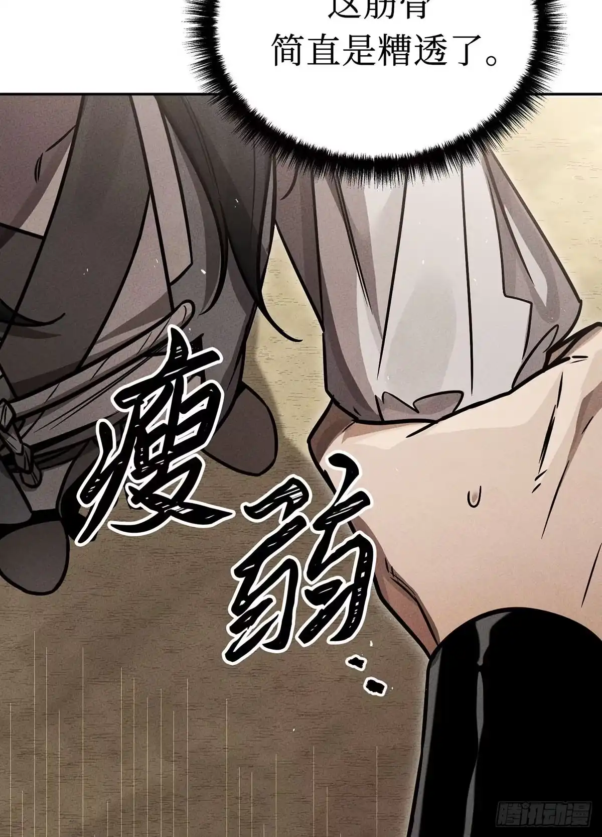 神魔大帝 第2话 第65页