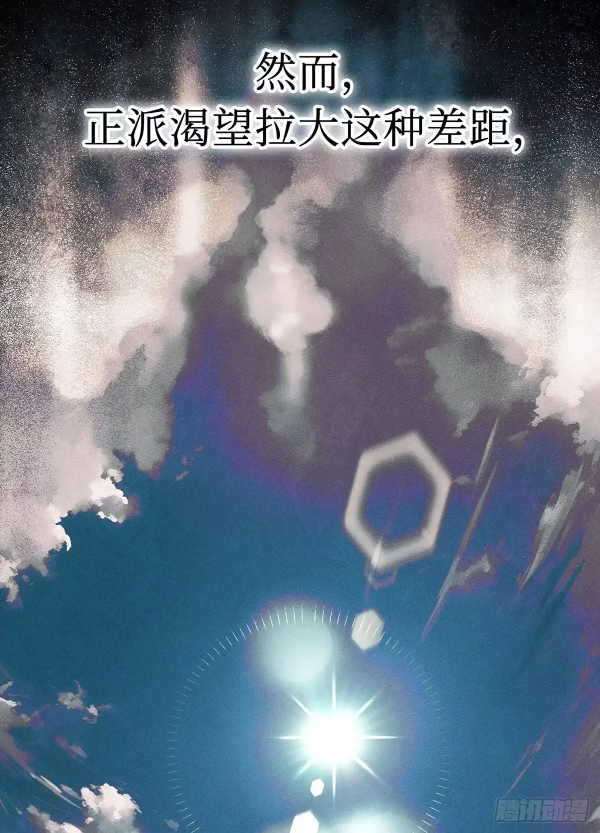 神魔大帝 第2话 第7页