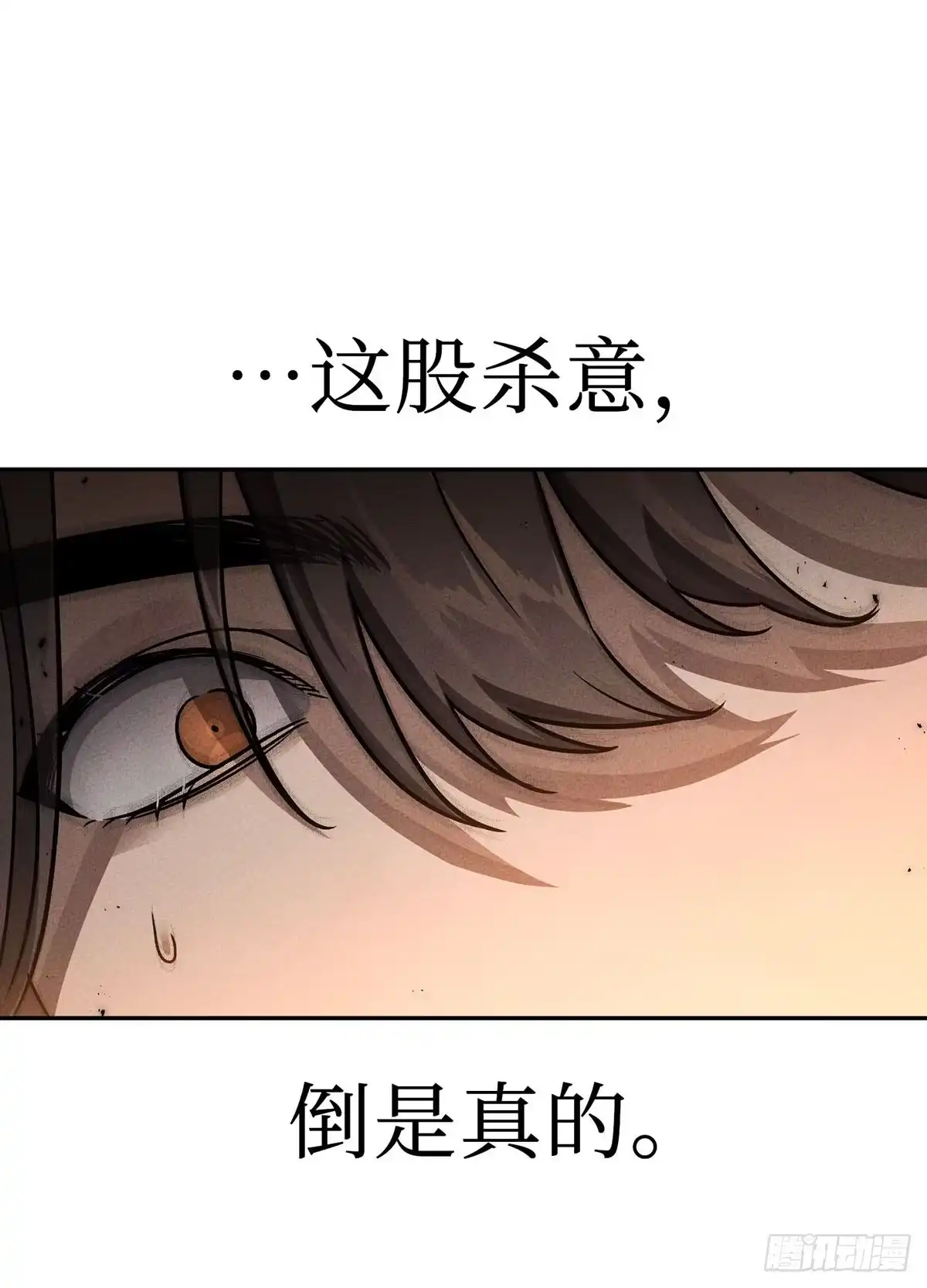 神魔大帝 第2话 第70页