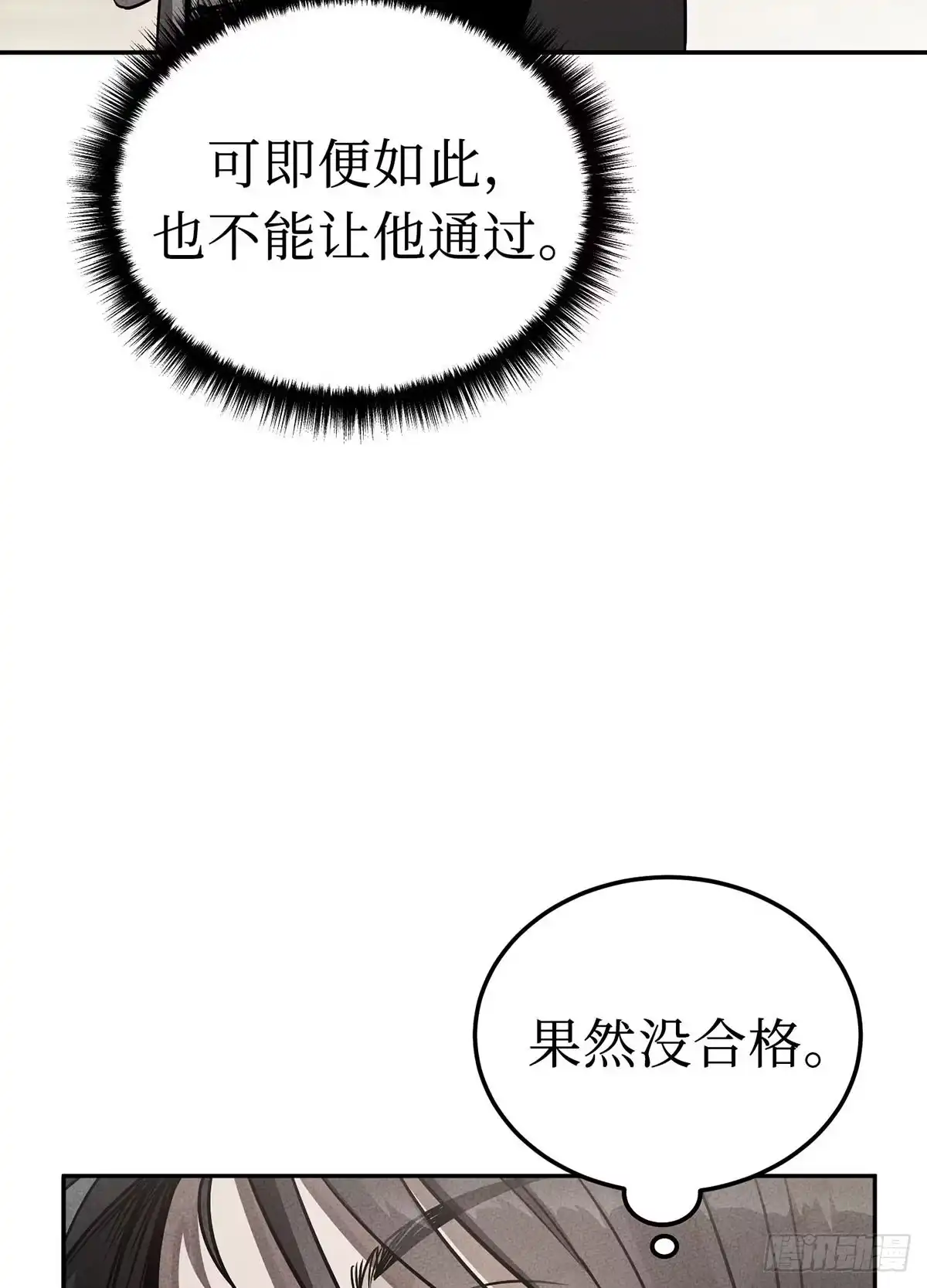 神魔大帝 第2话 第72页