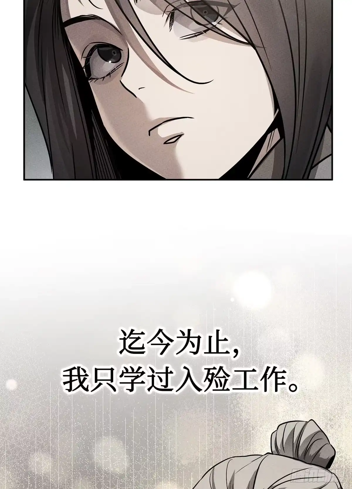 神魔大帝 第2话 第73页