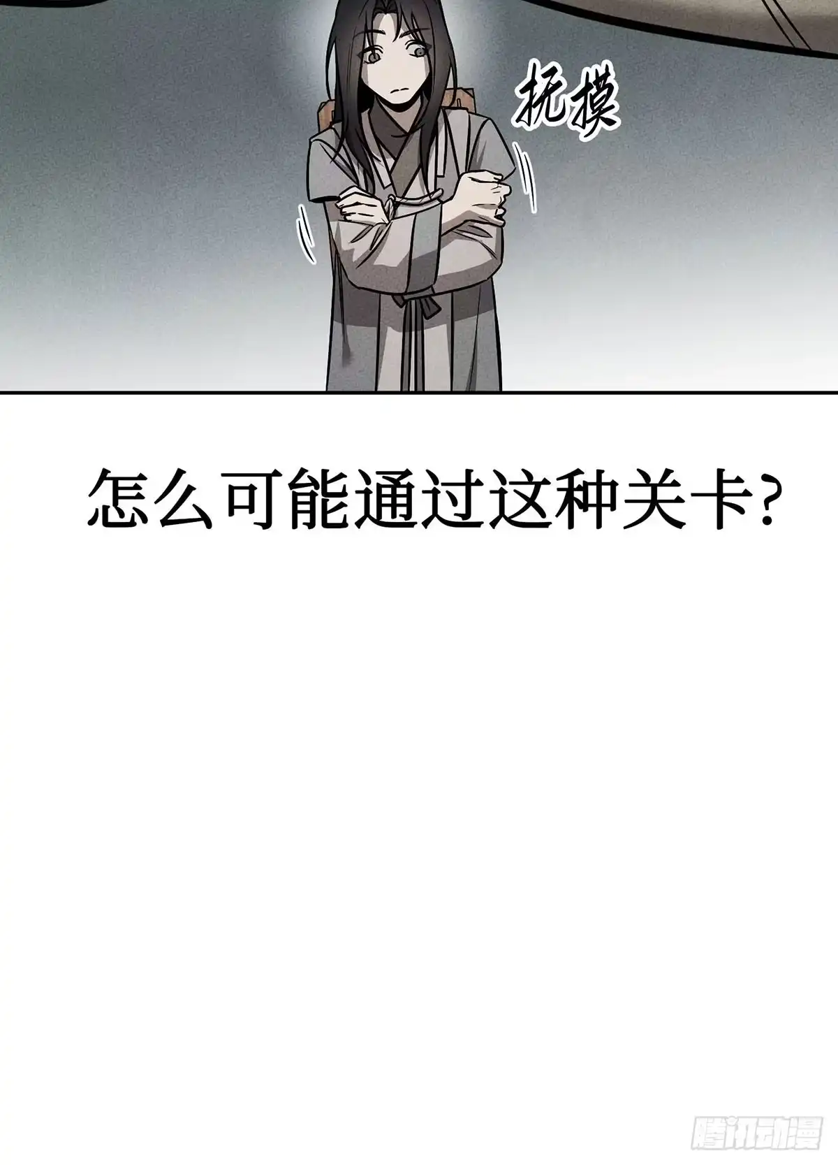 神魔大帝 第2话 第75页