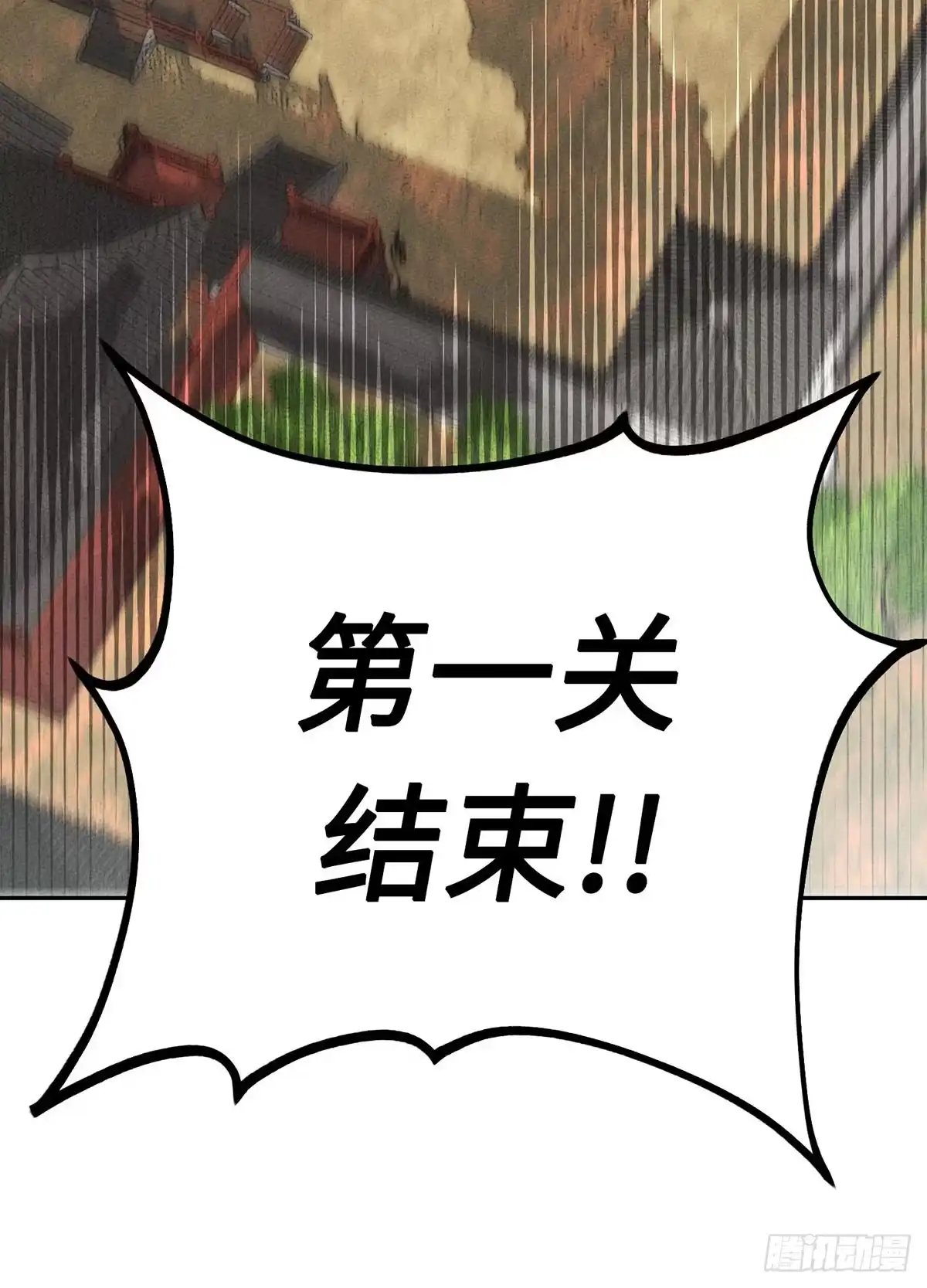神魔大帝 第2话 第79页
