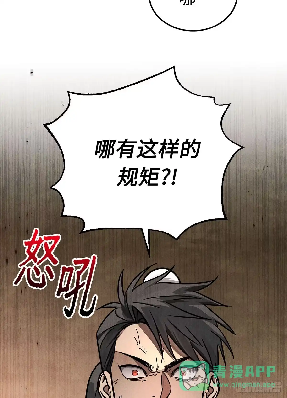神魔大帝 第2话 第81页