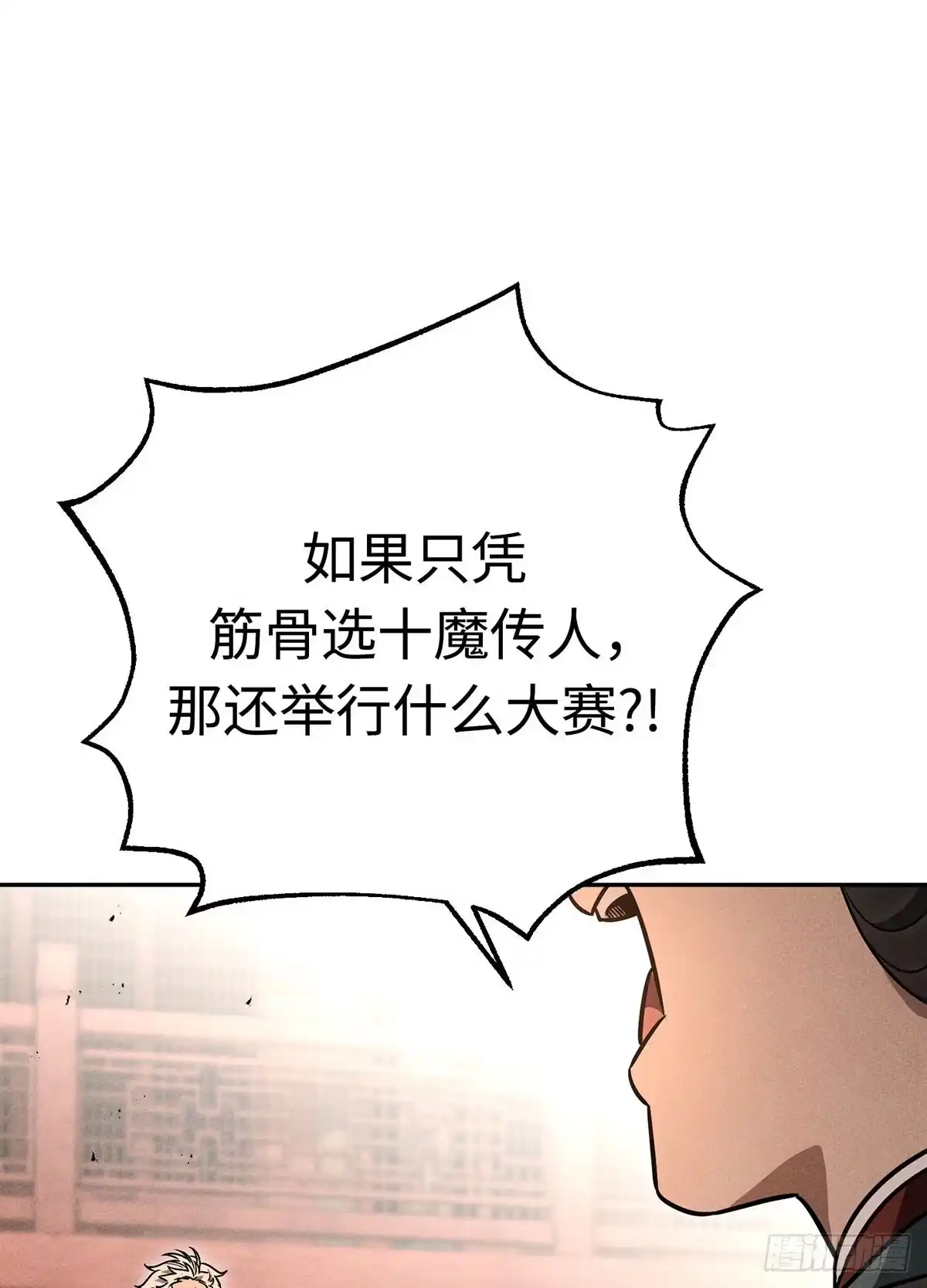 神魔大帝 第2话 第83页