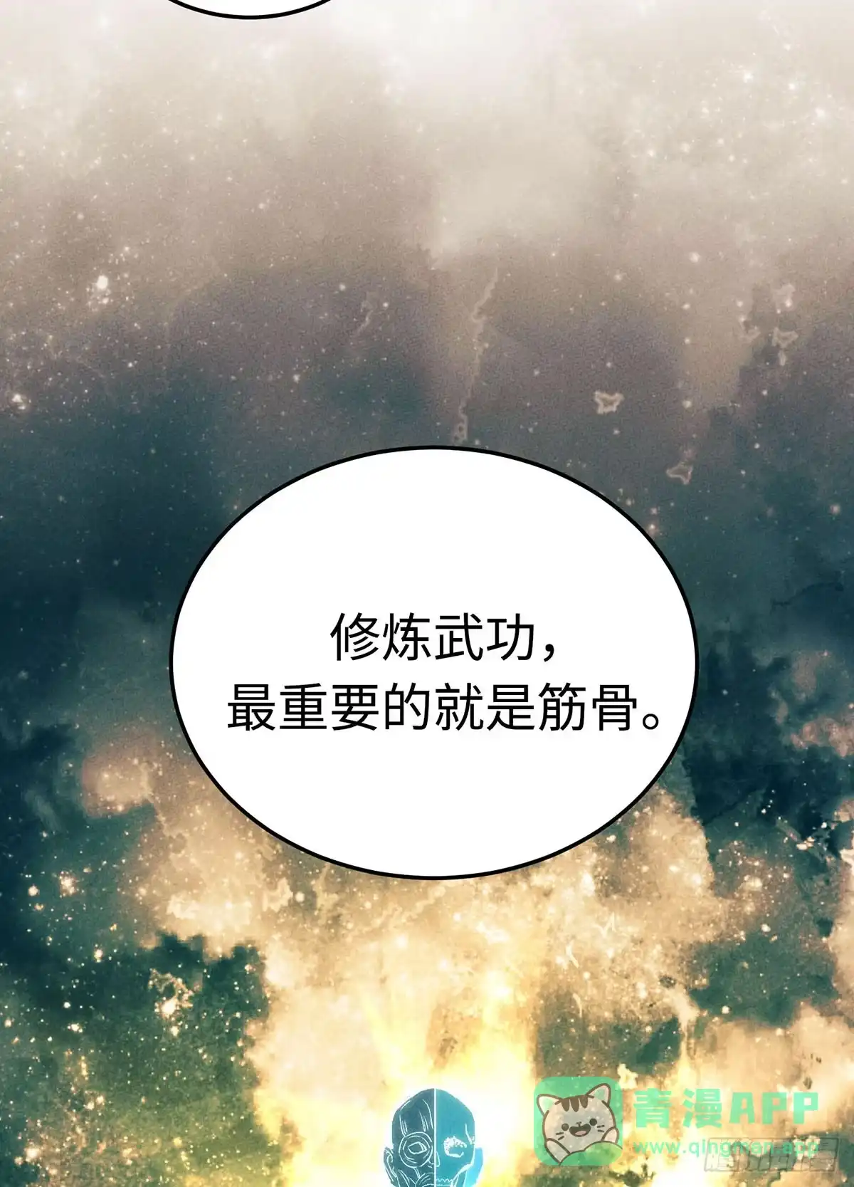 神魔大帝 第2话 第86页
