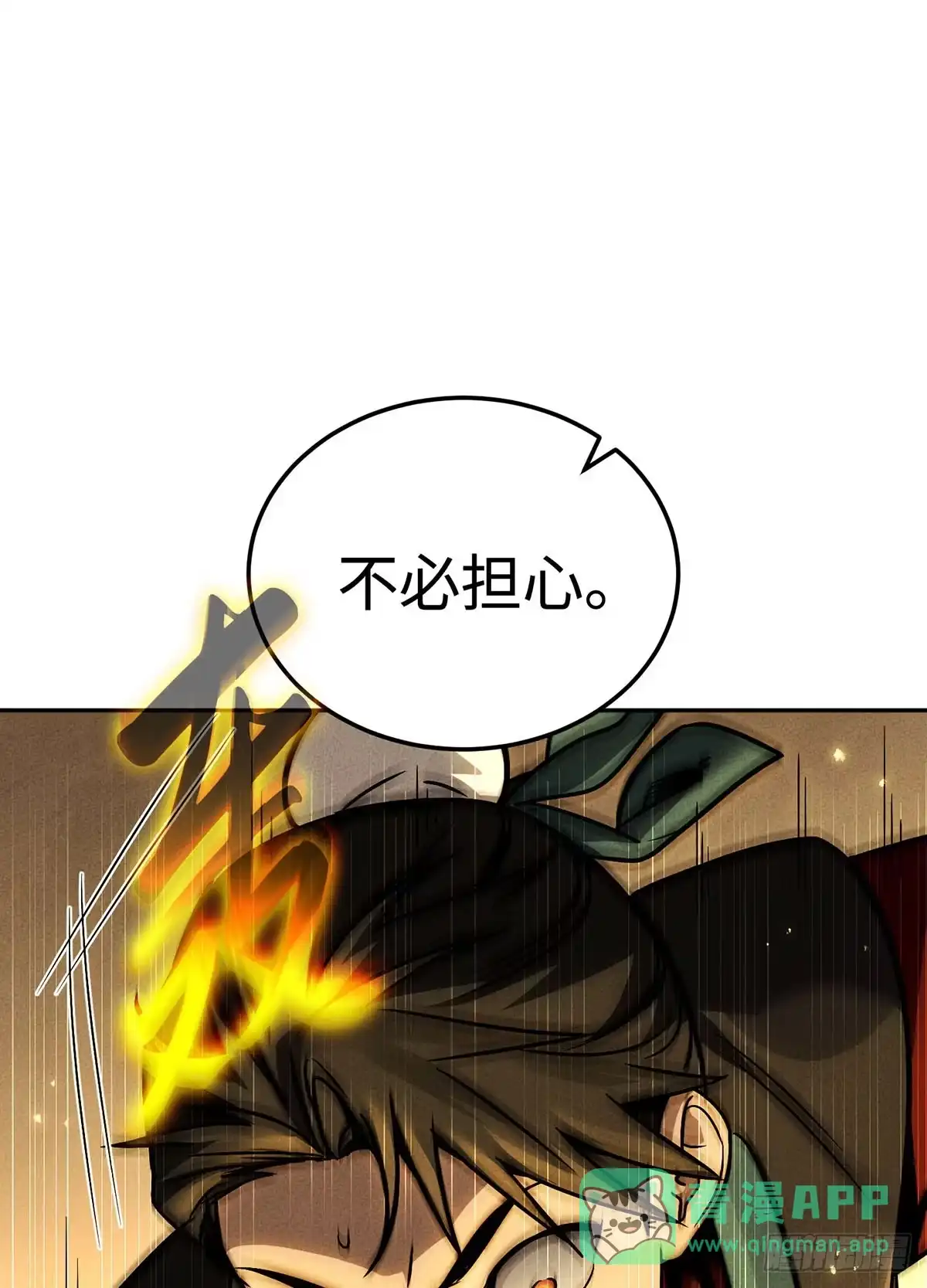 神魔大帝 第2话 第91页