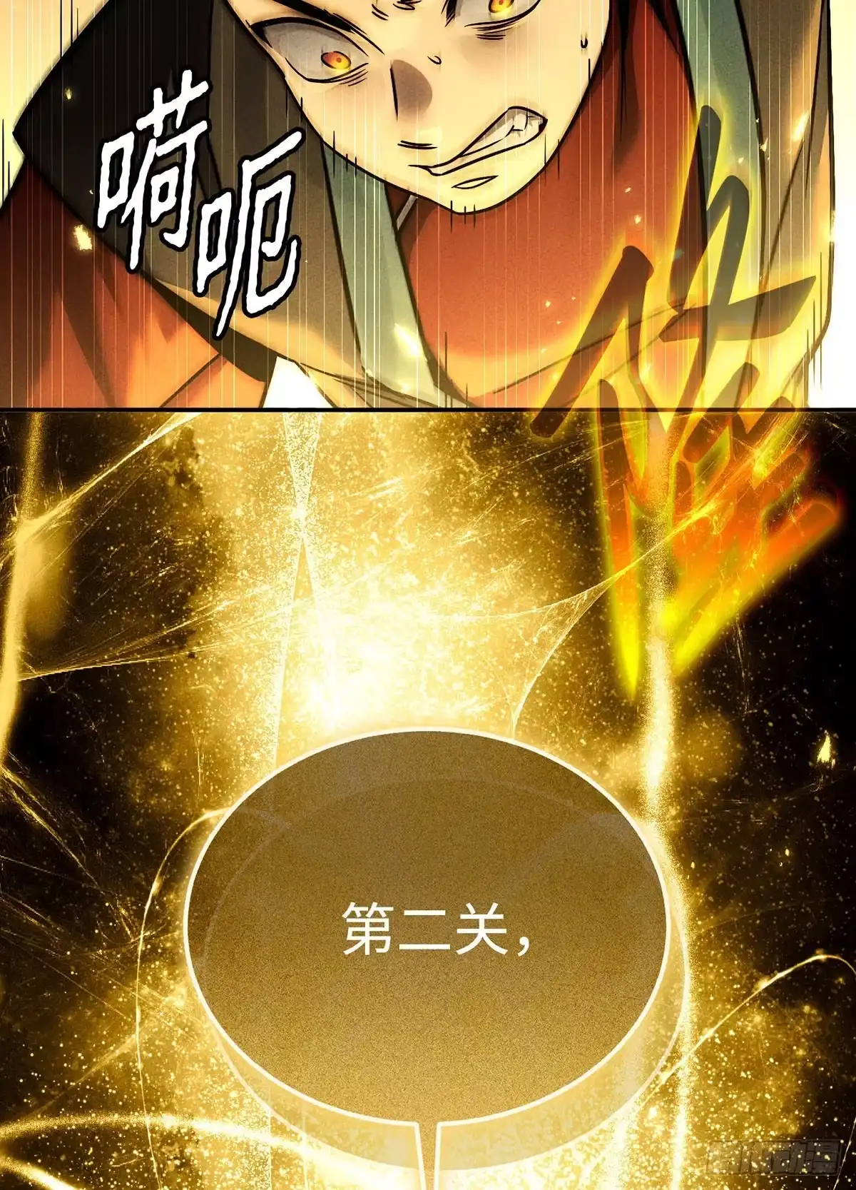 神魔大帝 第2话 第92页