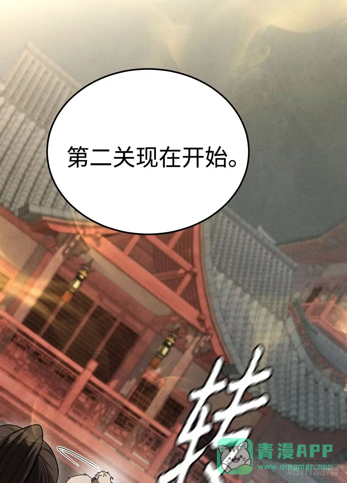 神魔大帝 第2话 第96页