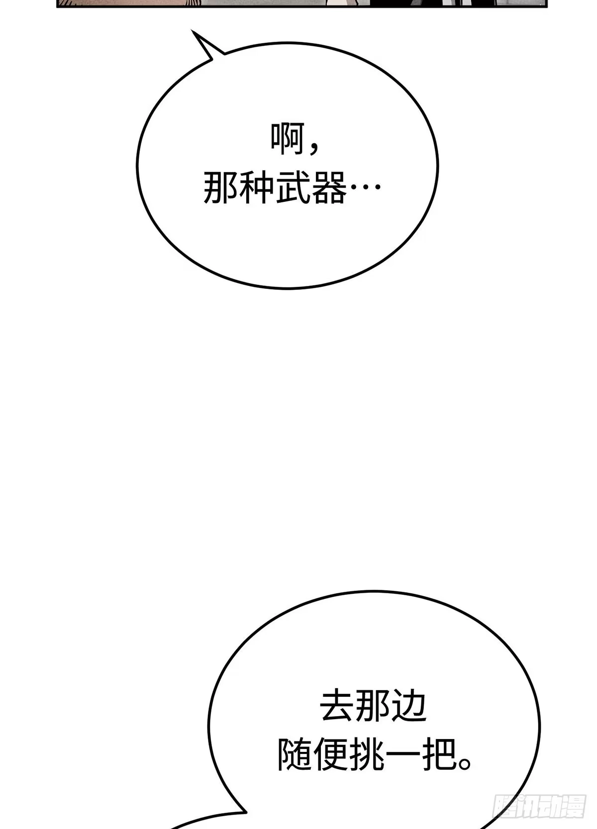 神魔大帝 第30话 第114页