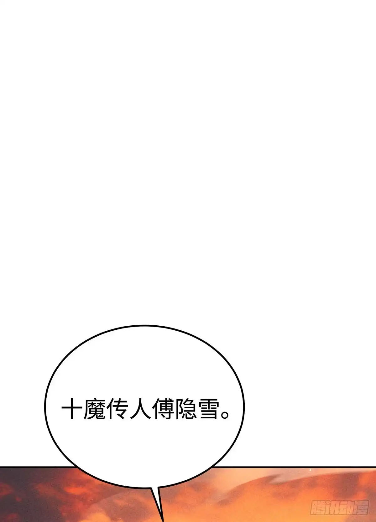 神魔大帝 第30话 第132页