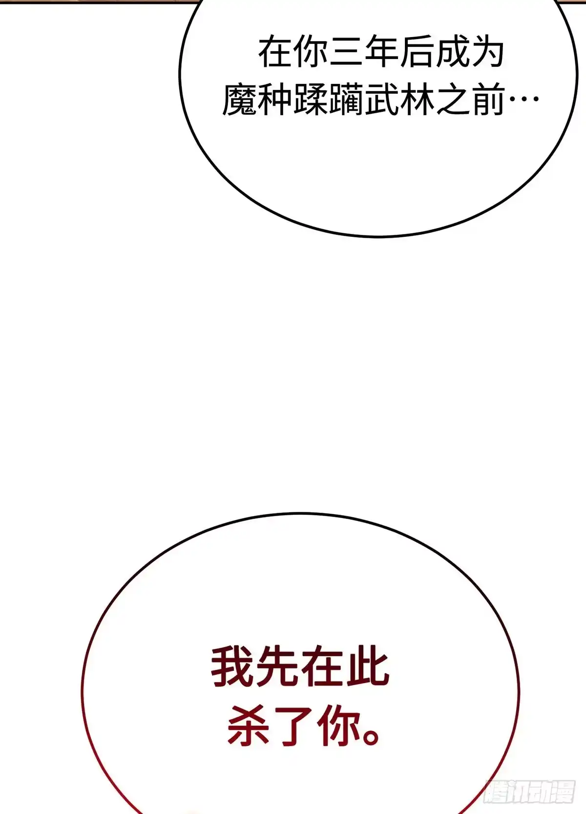 神魔大帝 第30话 第134页