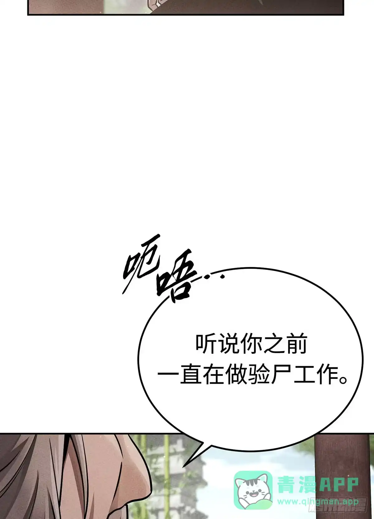 神魔大帝 第30话 第21页
