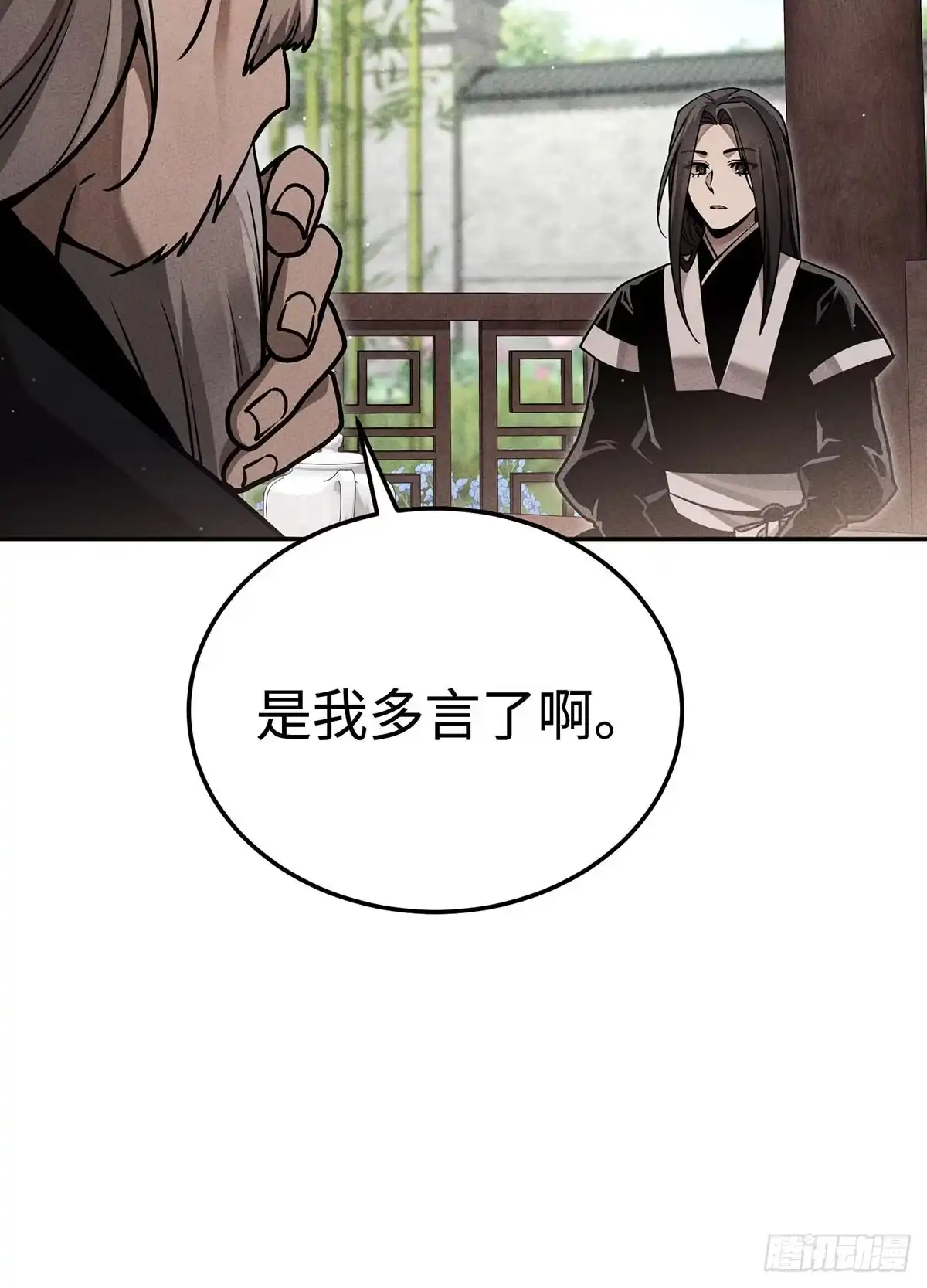 神魔大帝 第30话 第22页