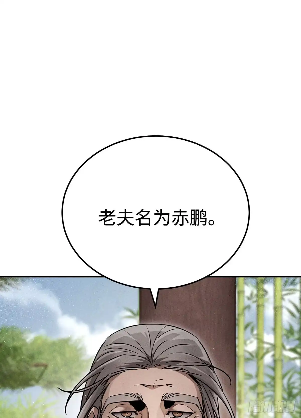 神魔大帝 第30话 第23页