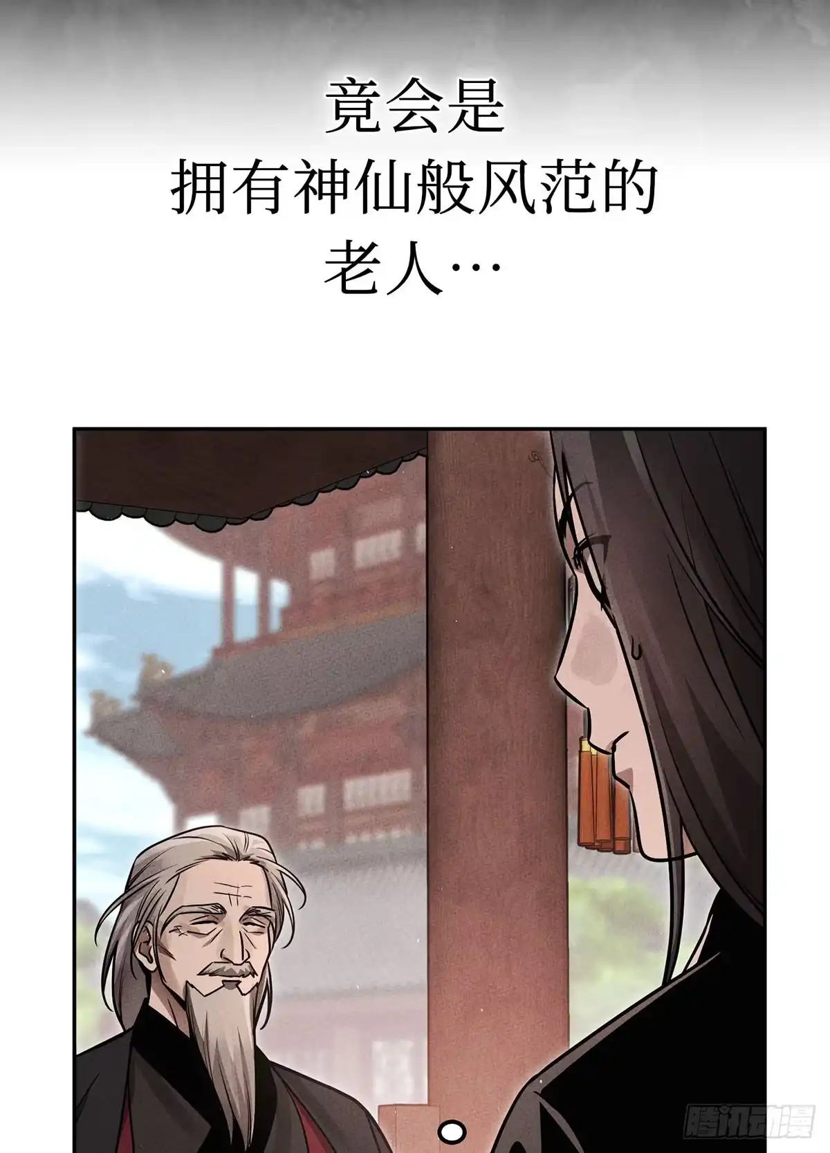 神魔大帝 第30话 第27页
