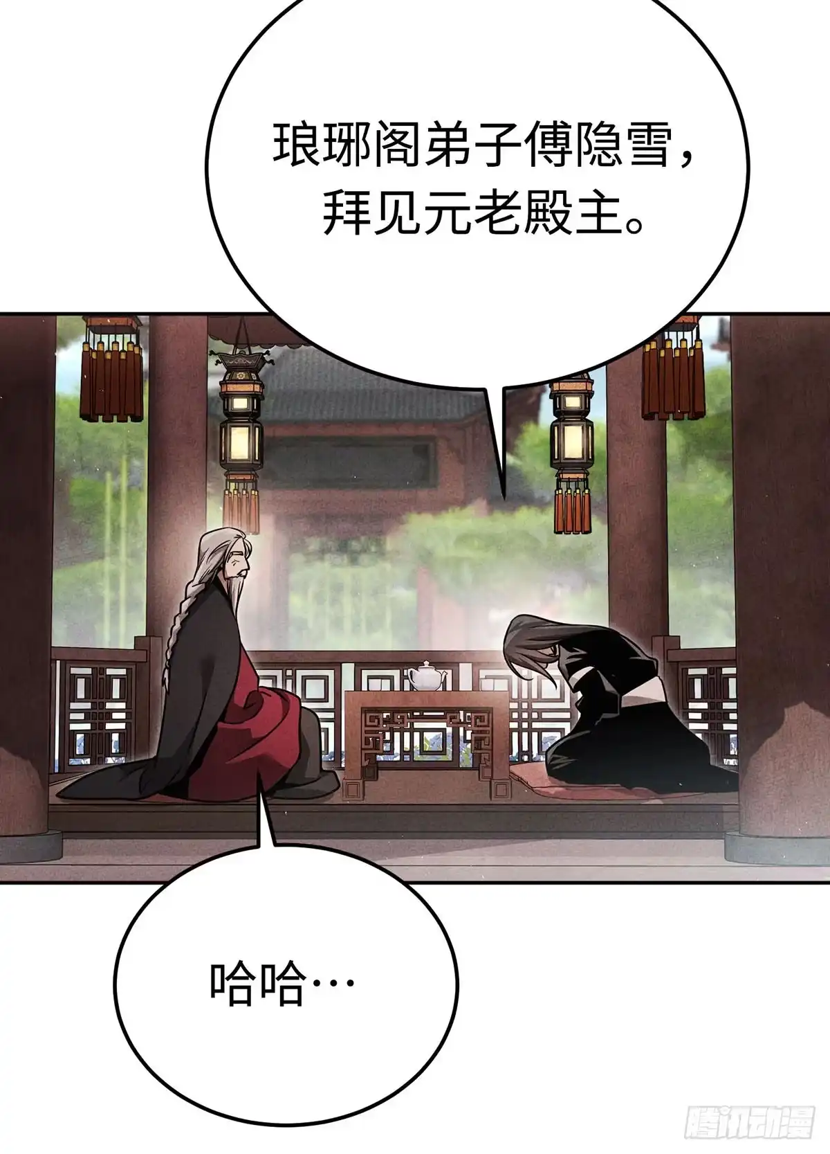 神魔大帝 第30话 第29页