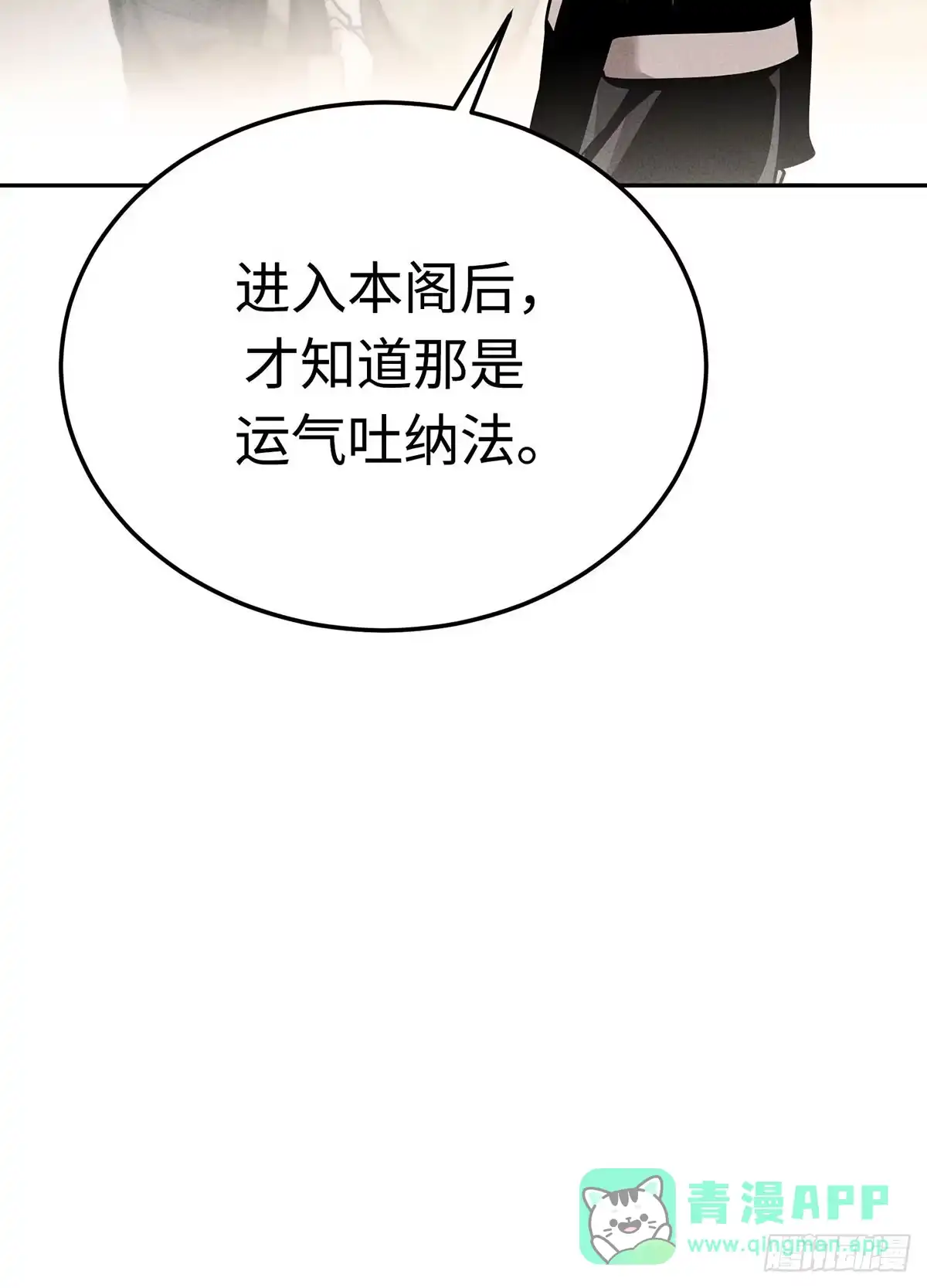 神魔大帝 第30话 第36页
