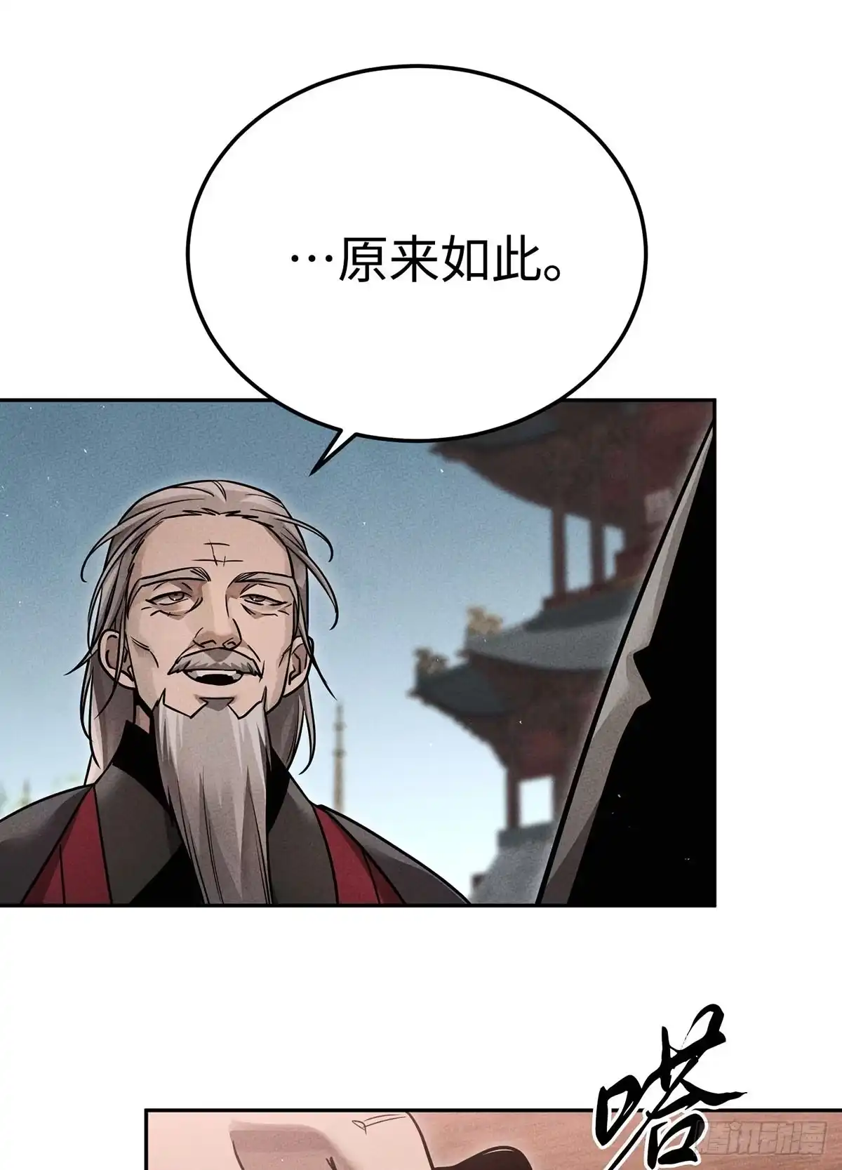 神魔大帝 第30话 第37页